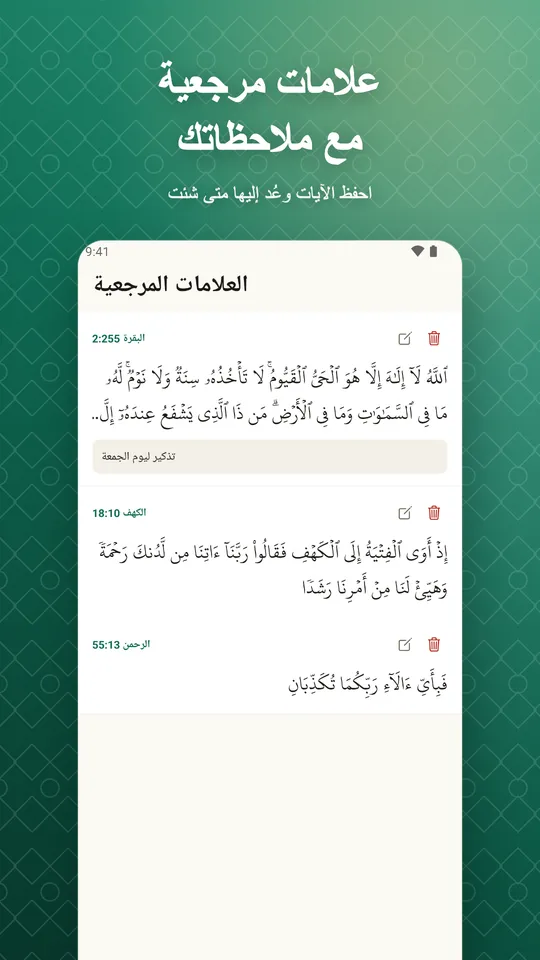 علامات مرجعية مع ملاحظاتك. احفظ الآيات وعُد إليها متى شئت