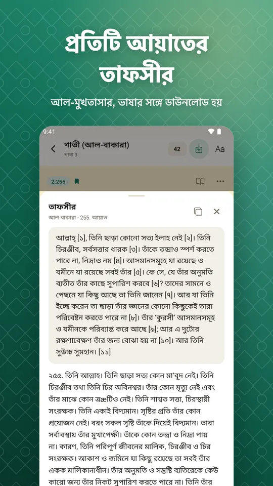 প্রতিটি আয়াতের তাফসীর. আল-মুখতাসার, ভাষার সঙ্গে ডাউনলোড হয়
