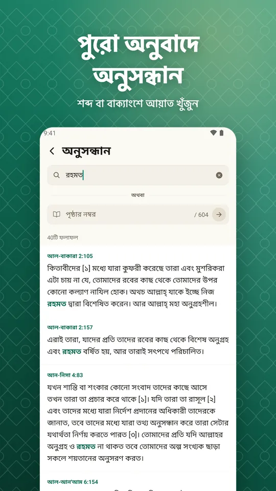 পুরো অনুবাদে অনুসন্ধান. শব্দ বা বাক্যাংশে আয়াত খুঁজুন