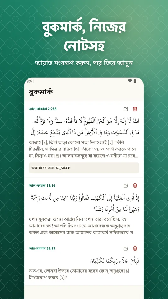 বুকমার্ক, নিজের নোটসহ. আয়াত সংরক্ষণ করুন, পরে ফিরে আসুন