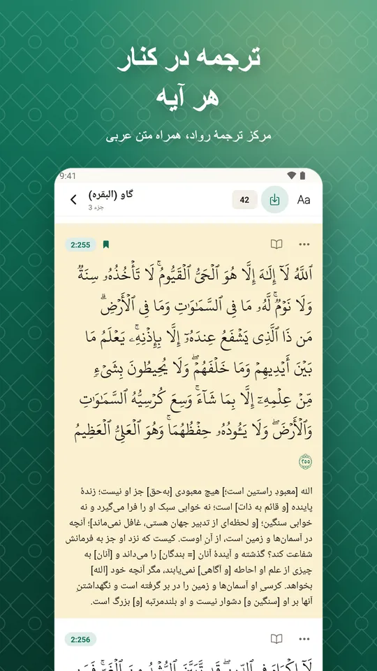 ترجمه در کنار هر آیه. مرکز ترجمۀ رواد، همراه متن عربی