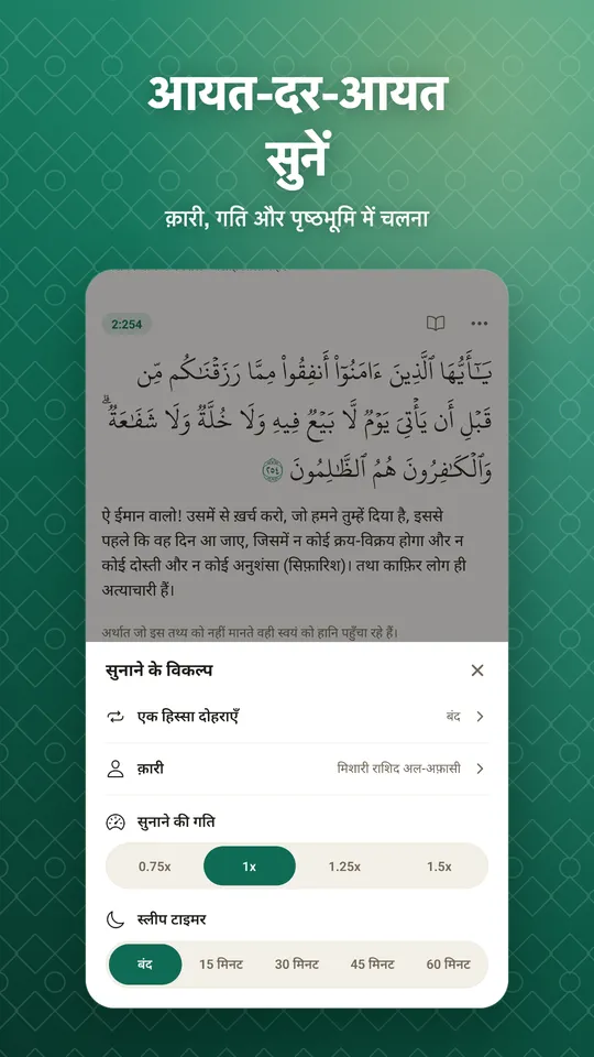 आयत-दर-आयत सुनें. क़ारी, गति और पृष्ठभूमि में चलना