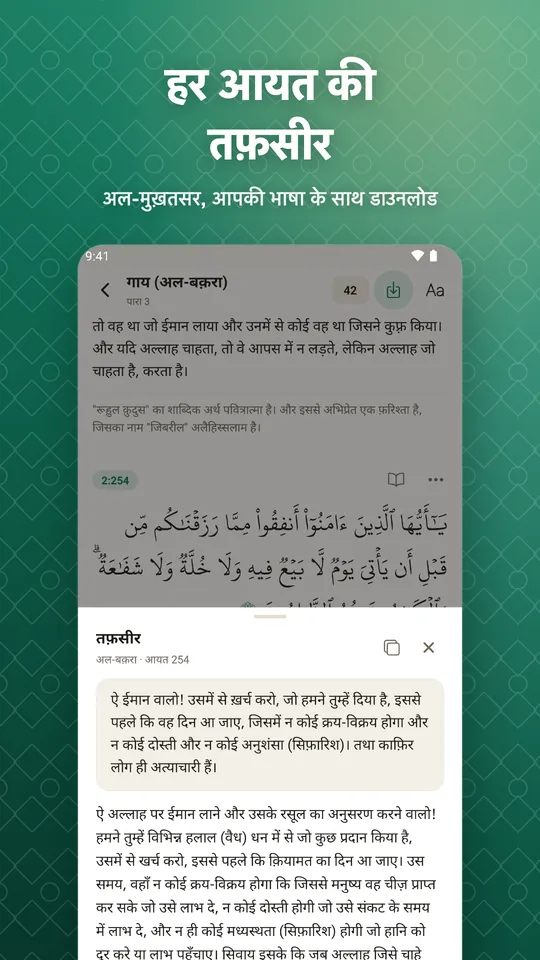 हर आयत की तफ़सीर. अल-मुख़तसर, आपकी भाषा के साथ डाउनलोड