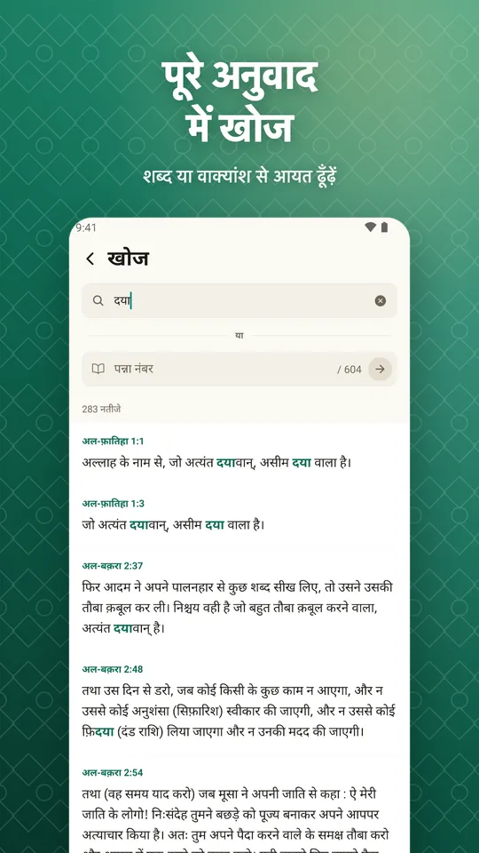 पूरे अनुवाद में खोज. शब्द या वाक्यांश से आयत ढूँढ़ें