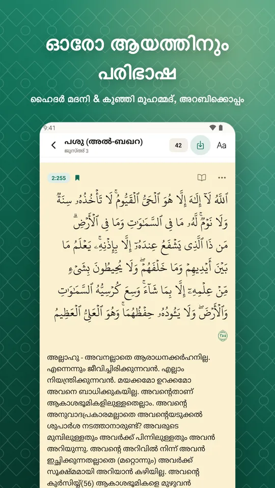 ഓരോ ആയത്തിനും പരിഭാഷ. ഹൈദർ മദനി & കുഞ്ഞി മുഹമ്മദ്, അറബിക്കൊപ്പം
