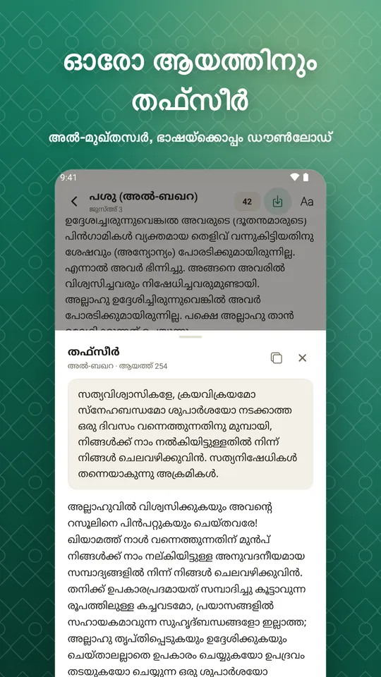 ഓരോ ആയത്തിനും തഫ്സീർ. അൽ-മുഖ്തസ്വർ, ഭാഷയ്ക്കൊപ്പം ഡൗൺലോഡ്