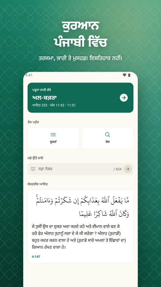 ਕੁਰਆਨ ਪੰਜਾਬੀ ਵਿੱਚ. ਤਰਜਮਾ, ਕ਼ਾਰੀ ਤੇ ਮੁਸਹਫ਼। ਇਸ਼ਤਿਹਾਰ ਨਹੀਂ।