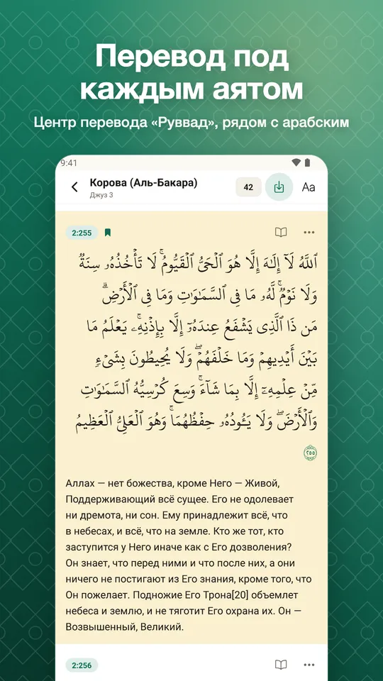 Перевод под каждым аятом. Центр перевода «Руввад», рядом с арабским