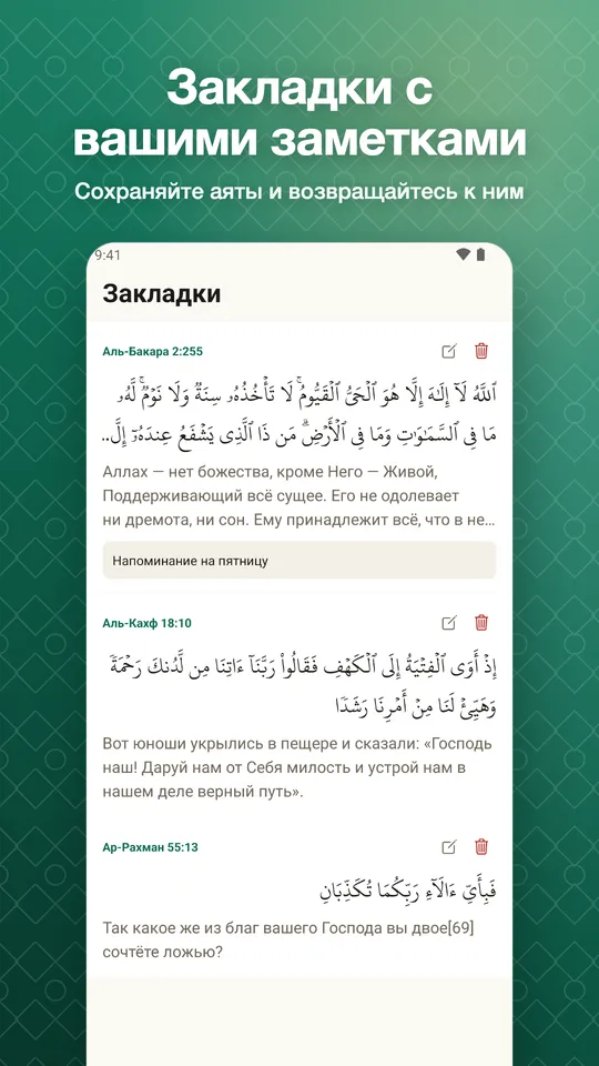 Закладки с вашими заметками. Сохраняйте аяты и возвращайтесь к ним