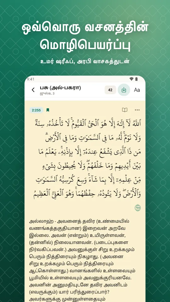 ஒவ்வொரு வசனத்தின் மொழிபெயர்ப்பு. உமர் ஷரீஃப், அரபி வாசகத்துடன்