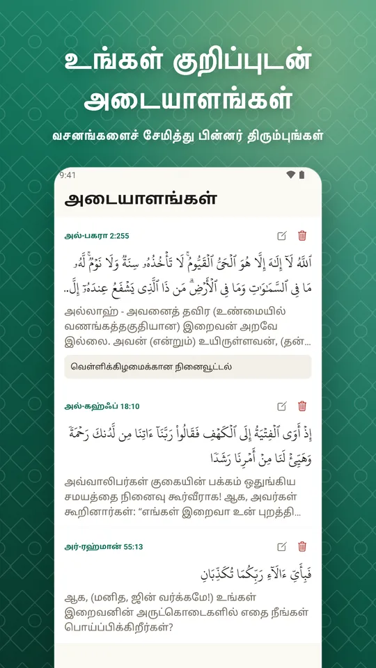 உங்கள் குறிப்புடன் அடையாளங்கள். வசனங்களைச் சேமித்து பின்னர் திரும்புங்கள்