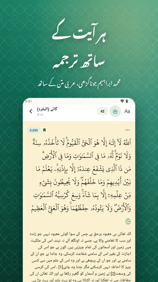 ہر آیت کے ساتھ ترجمہ. محمد ابراہیم جوناگڑھی، عربی متن کے ساتھ