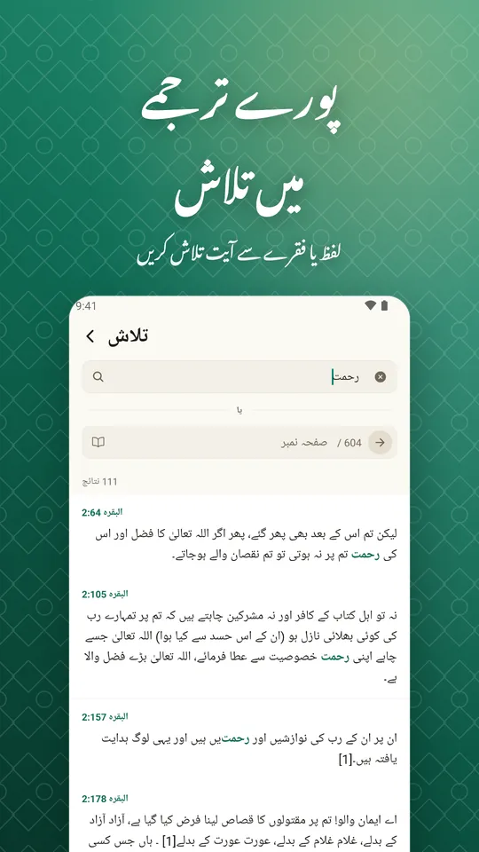 پورے ترجمے میں تلاش. لفظ یا فقرے سے آیت تلاش کریں