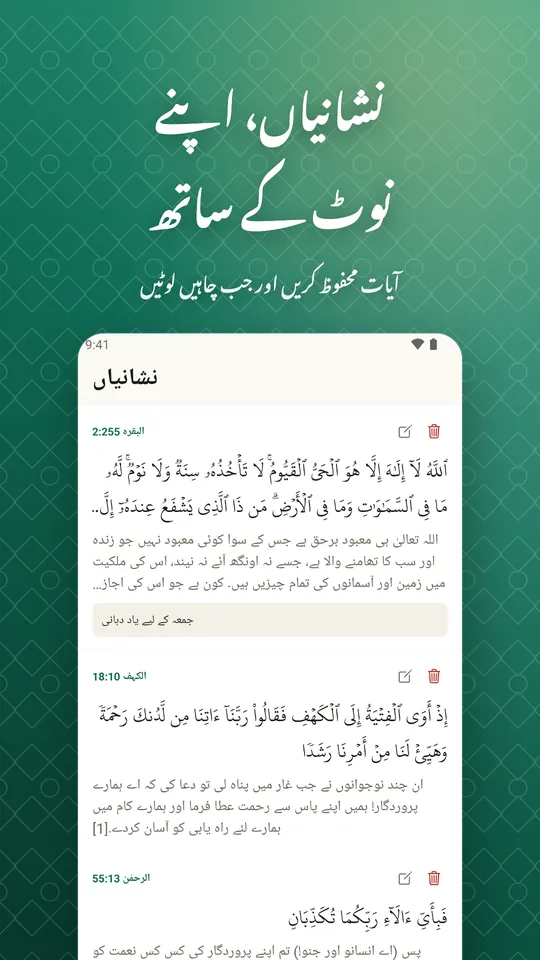 نشانیاں، اپنے نوٹ کے ساتھ. آیات محفوظ کریں اور جب چاہیں لوٹیں